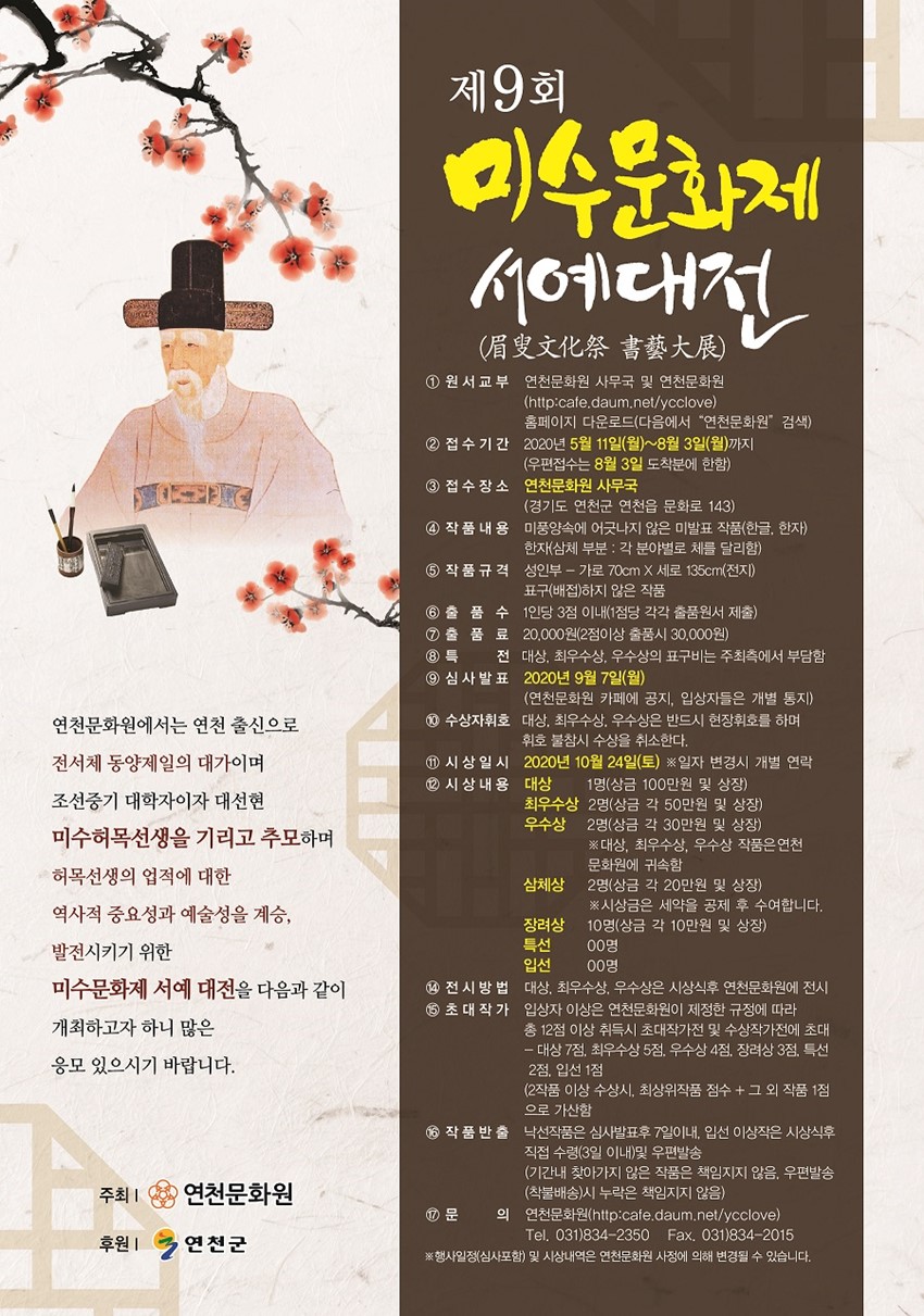 3.제 9회 미수문화제 서예대전 개최